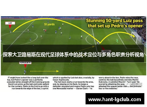 探索大卫路易斯在现代足球体系中的战术定位与多角色职责分析视角 探索大卫路易斯在现代足球体系中的战术定位与多角色职责分析视角