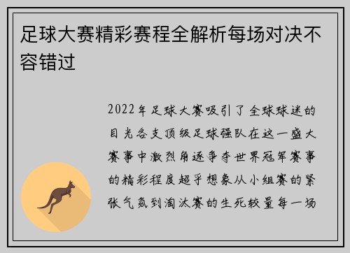 足球大赛精彩赛程全解析每场对决不容错过