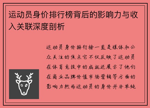 运动员身价排行榜背后的影响力与收入关联深度剖析 运动员身价排行榜背后的影响力与收入关联深度剖析