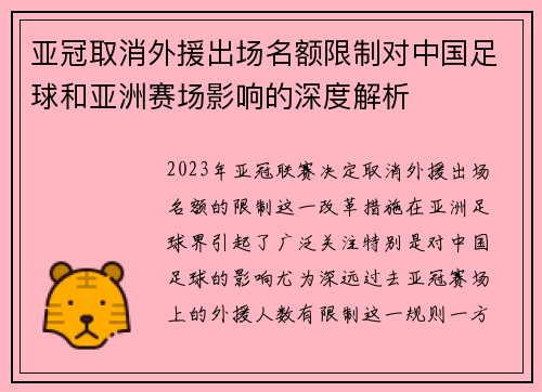 亚冠取消外援出场名额限制对中国足球和亚洲赛场影响的深度解析 亚冠取消外援出场名额限制对中国足球和亚洲赛场影响的深度解析