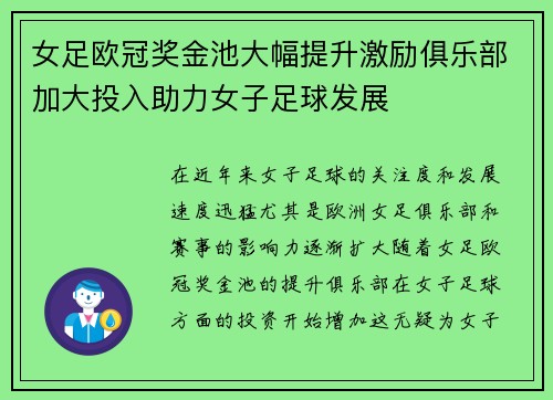 女足欧冠奖金池大幅提升激励俱乐部加大投入助力女子足球发展