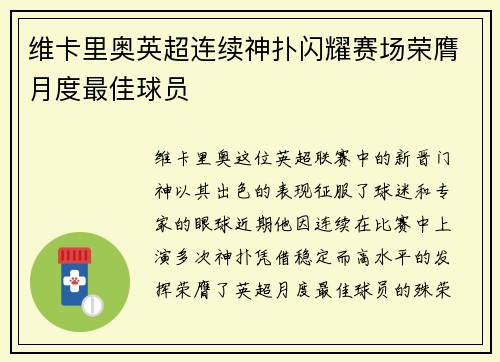 维卡里奥英超连续神扑闪耀赛场荣膺月度最佳球员 维卡里奥英超连续神扑闪耀赛场荣膺月度最佳球员
