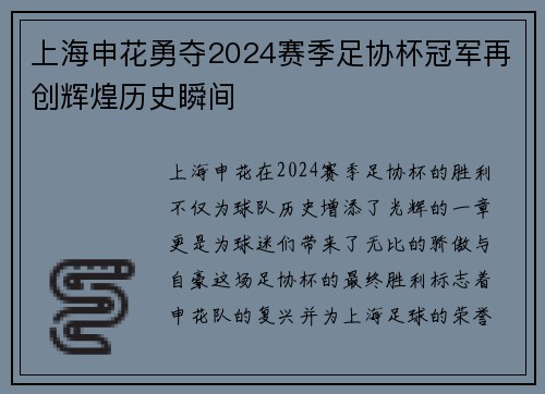 上海申花勇夺2024赛季足协杯冠军再创辉煌历史瞬间 上海申花勇夺2024赛季足协杯冠军再创辉煌历史瞬间